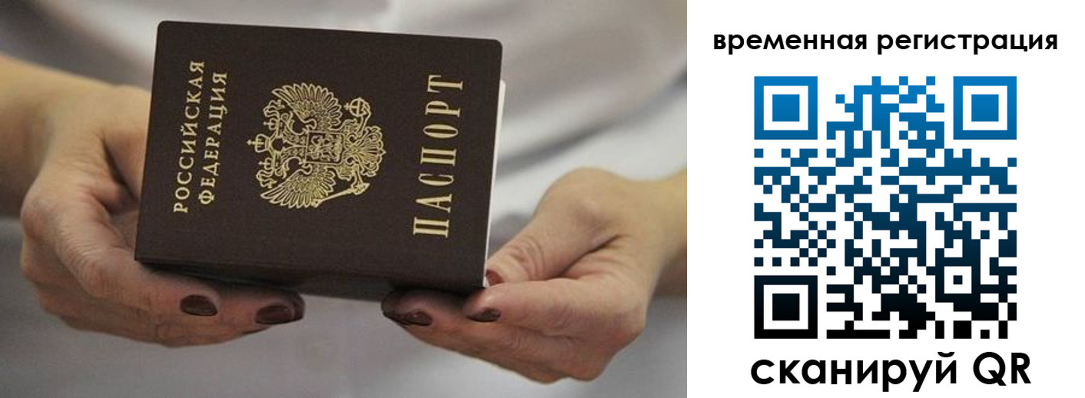 временная регистрация адрес в Хабаровске