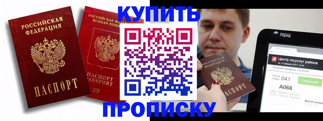 прописка регистрация в Хабаровске