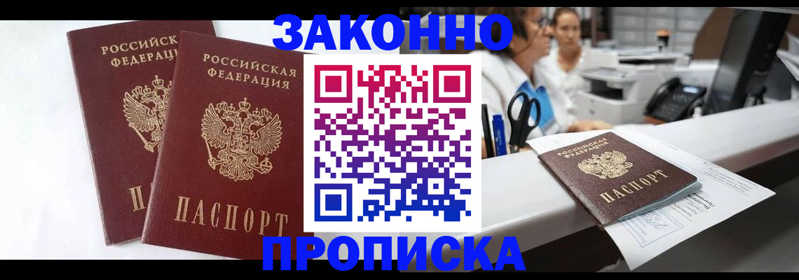 временная регистрация надежно в Хабаровске