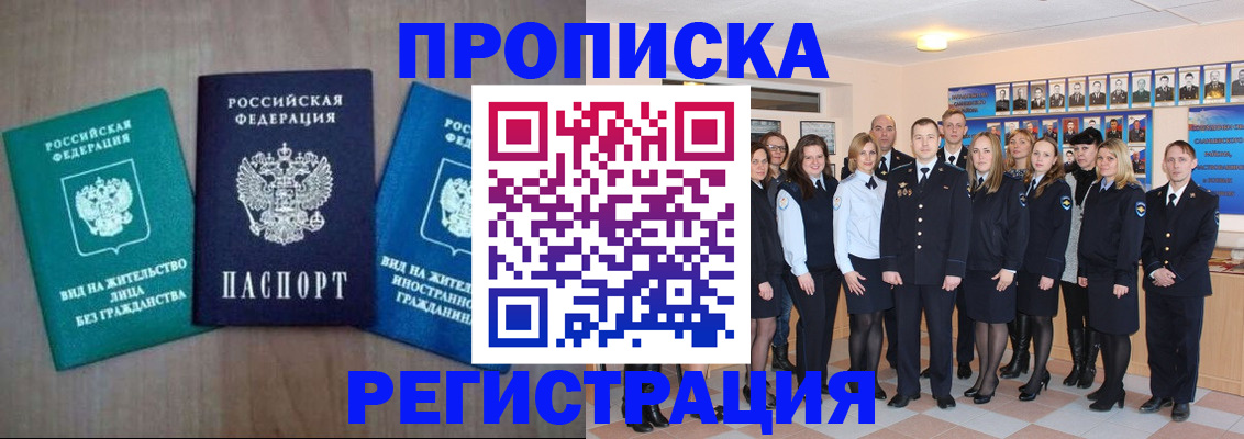 прописка для кредита в Хабаровске