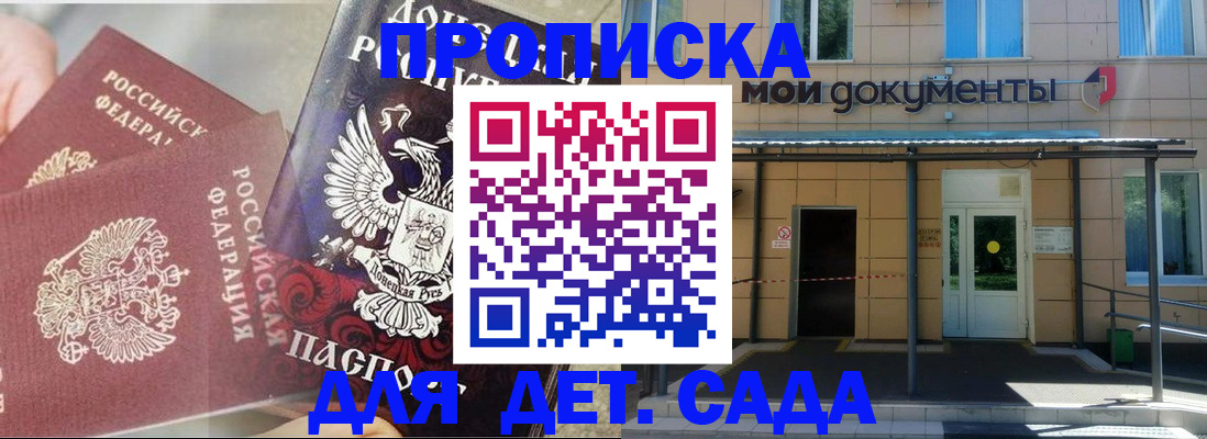 прописка в Хабаровске