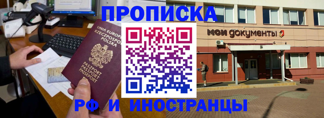 временная регистрация адрес в Хабаровске