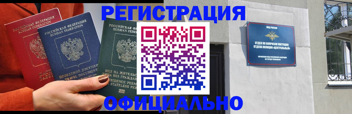 прописка для школы в Хабаровске