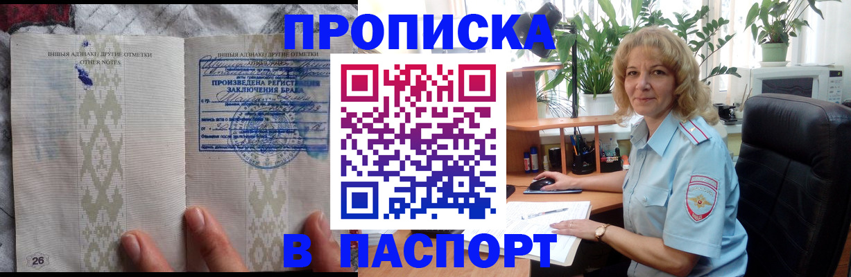 временная прописка в Хабаровске